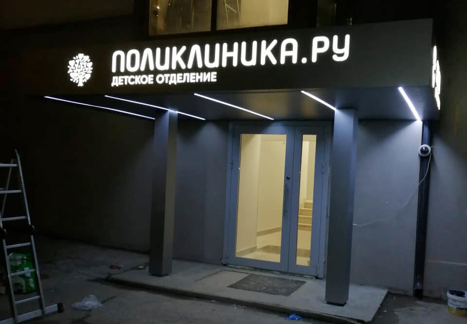 Вывеска в виде композитной панели с инкрустацией для Поликлиника.Ру